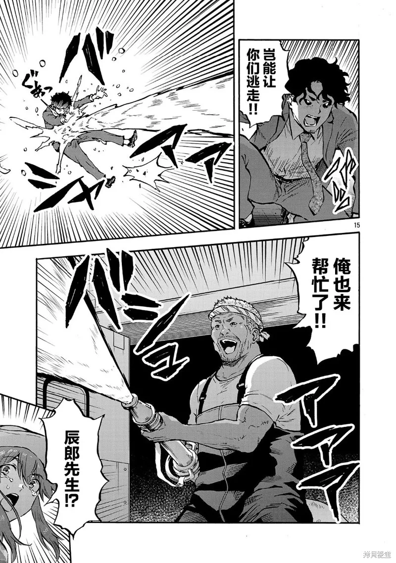 大巨蟲列島,第59话,第15张