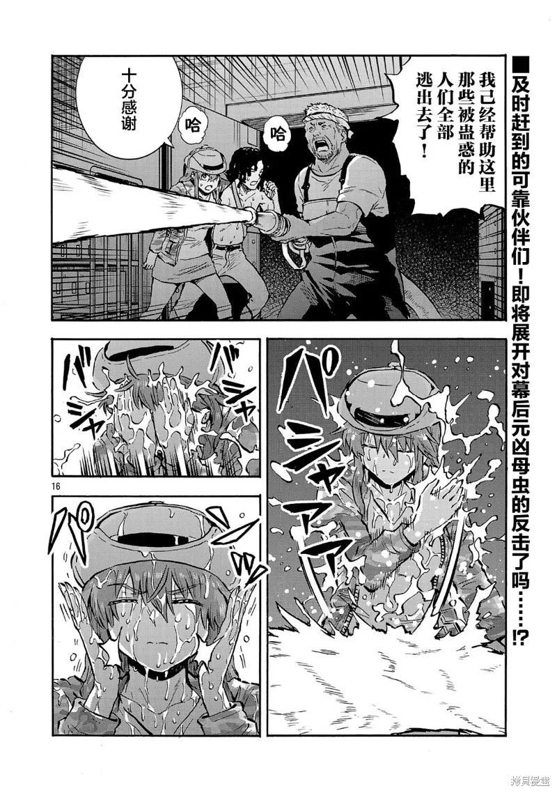 大巨蟲列島,第59话,第16张