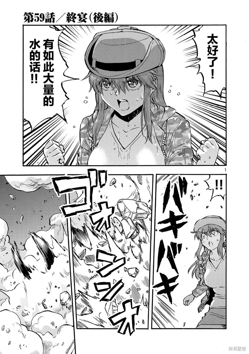 大巨蟲列島,第59话,第17张