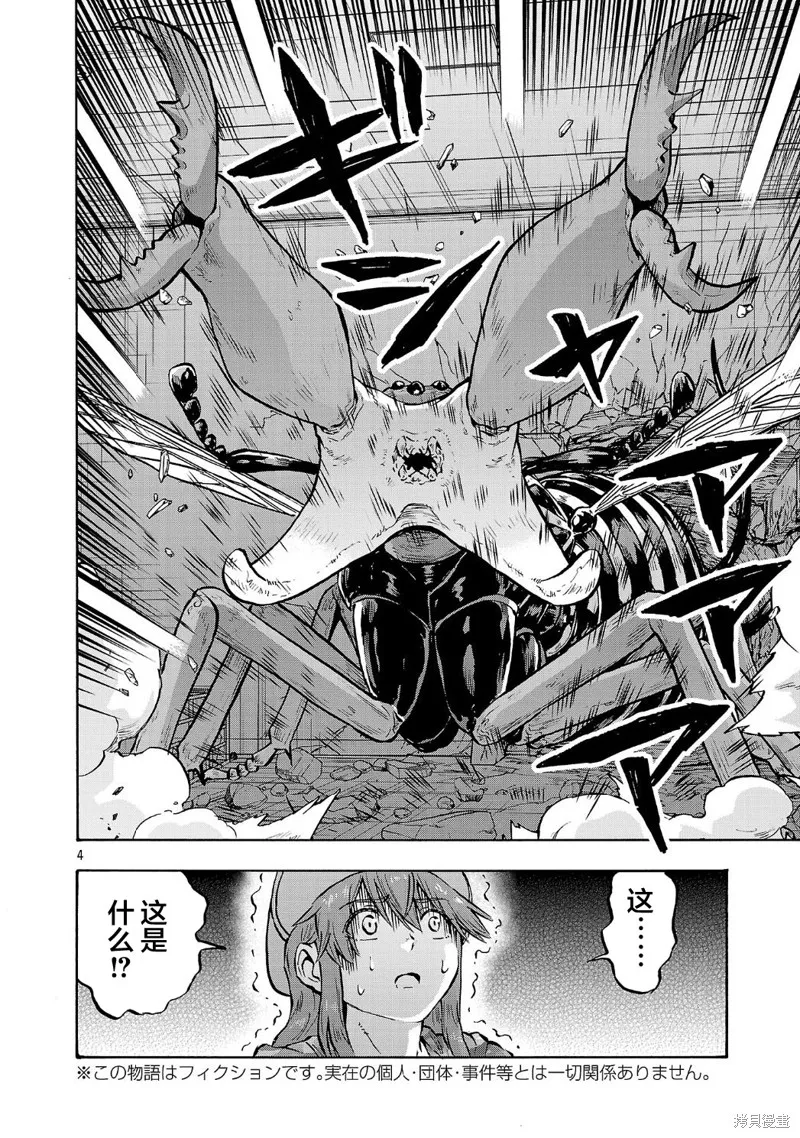 大巨蟲列島,第59话,第19张