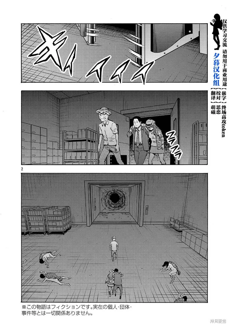 大巨蟲列島,第59话,第2张