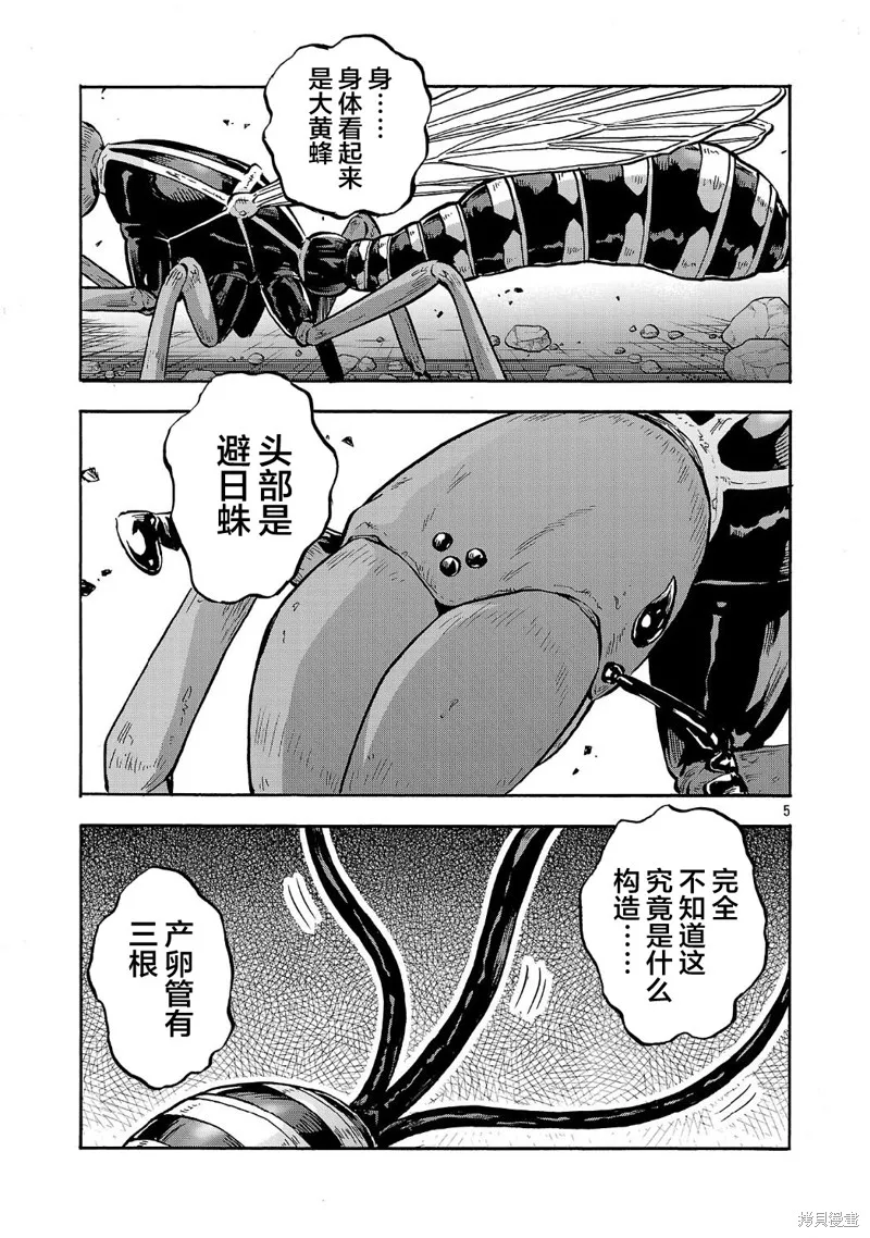 大巨蟲列島,第59话,第20张