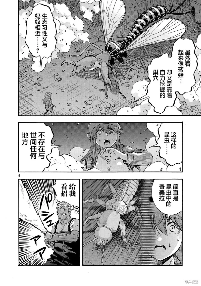 大巨蟲列島,第59话,第21张
