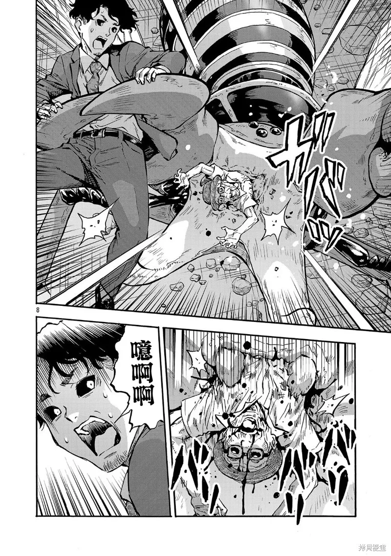 大巨蟲列島,第59话,第22张