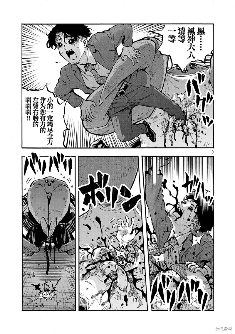 大巨蟲列島,第59话,第23张