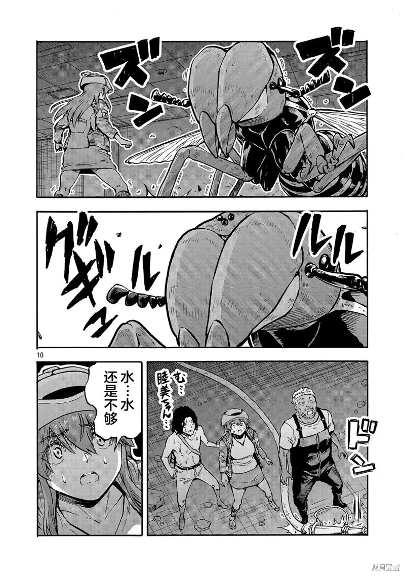 大巨蟲列島,第59话,第24张