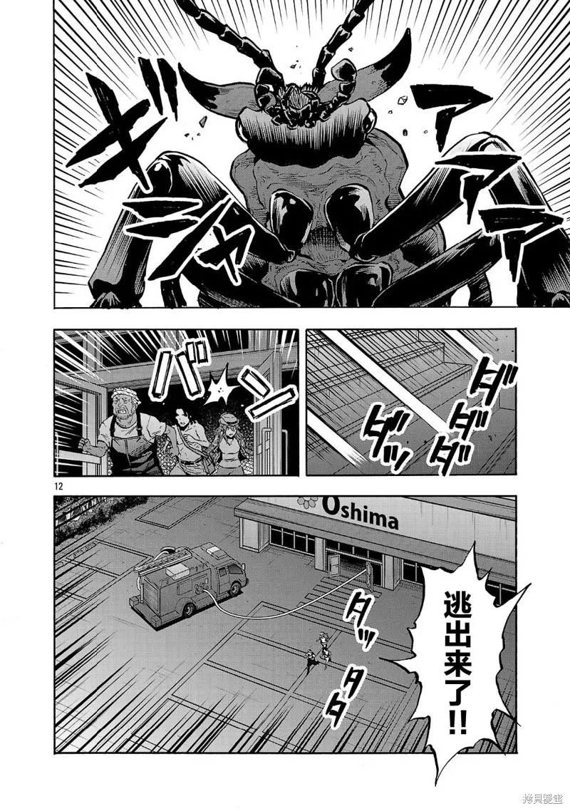 大巨蟲列島,第59话,第26张