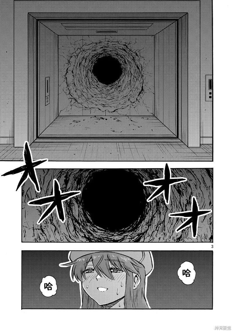 大巨蟲列島,第59话,第3张