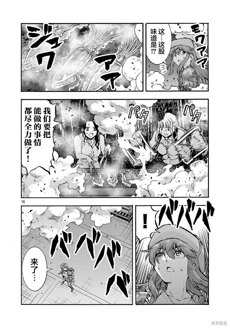 大巨蟲列島,第59话,第30张