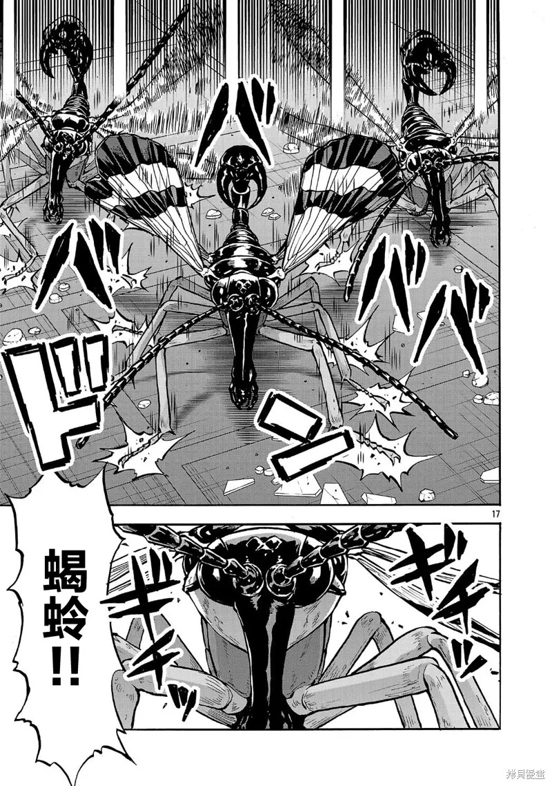 大巨蟲列島,第59话,第31张