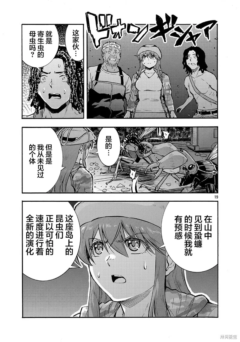 大巨蟲列島,第59话,第33张