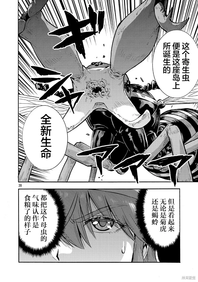 大巨蟲列島,第59话,第34张