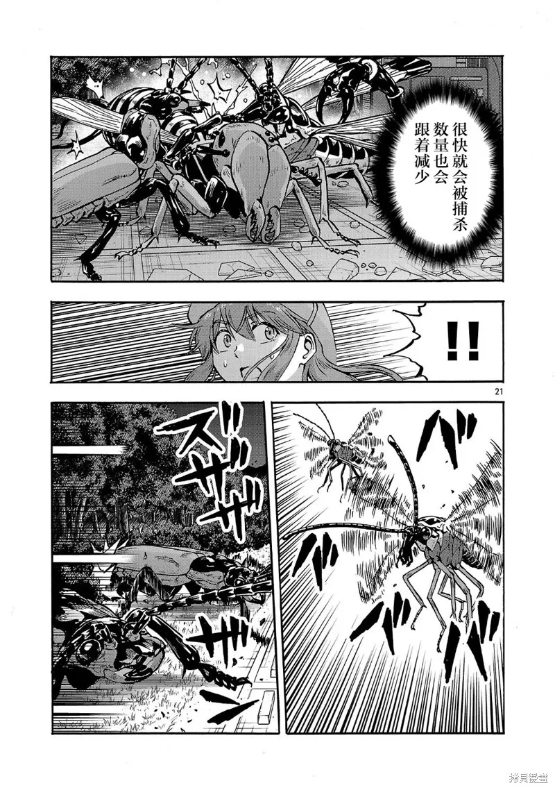 大巨蟲列島,第59话,第35张