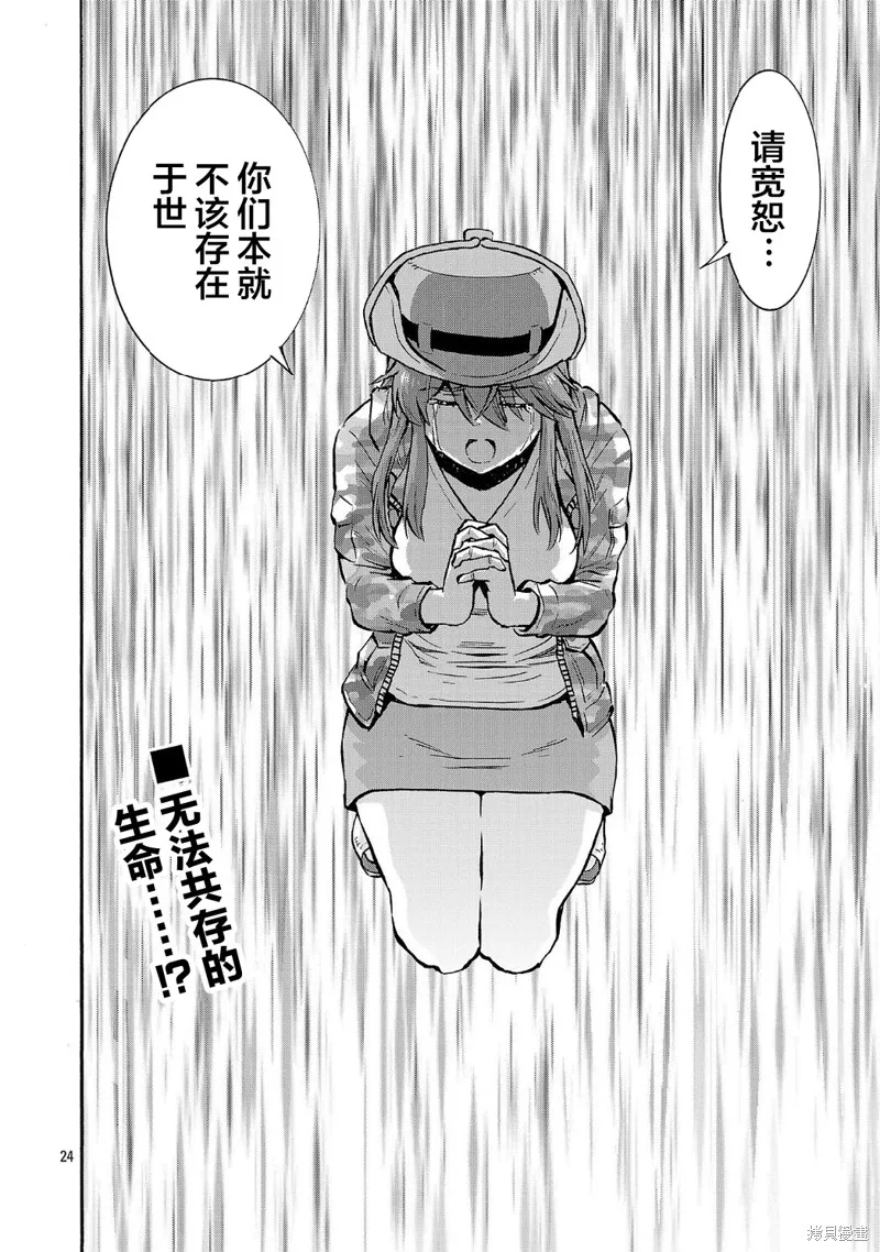 大巨蟲列島,第59话,第37张
