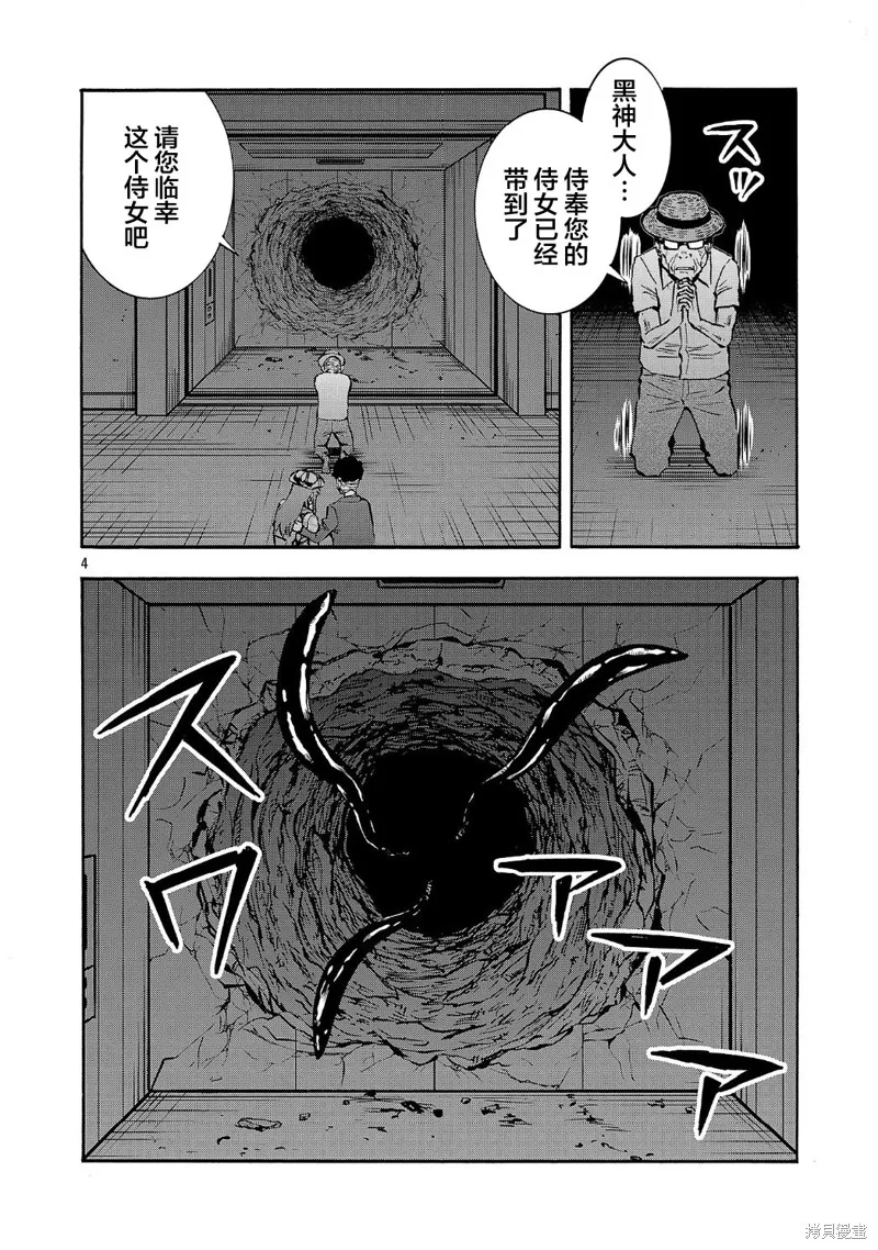 大巨蟲列島,第59话,第4张