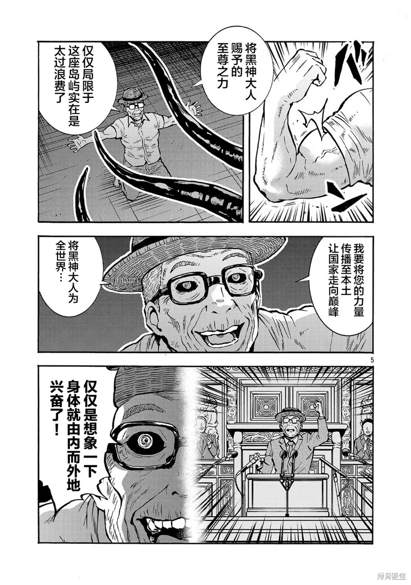 大巨蟲列島,第59话,第5张