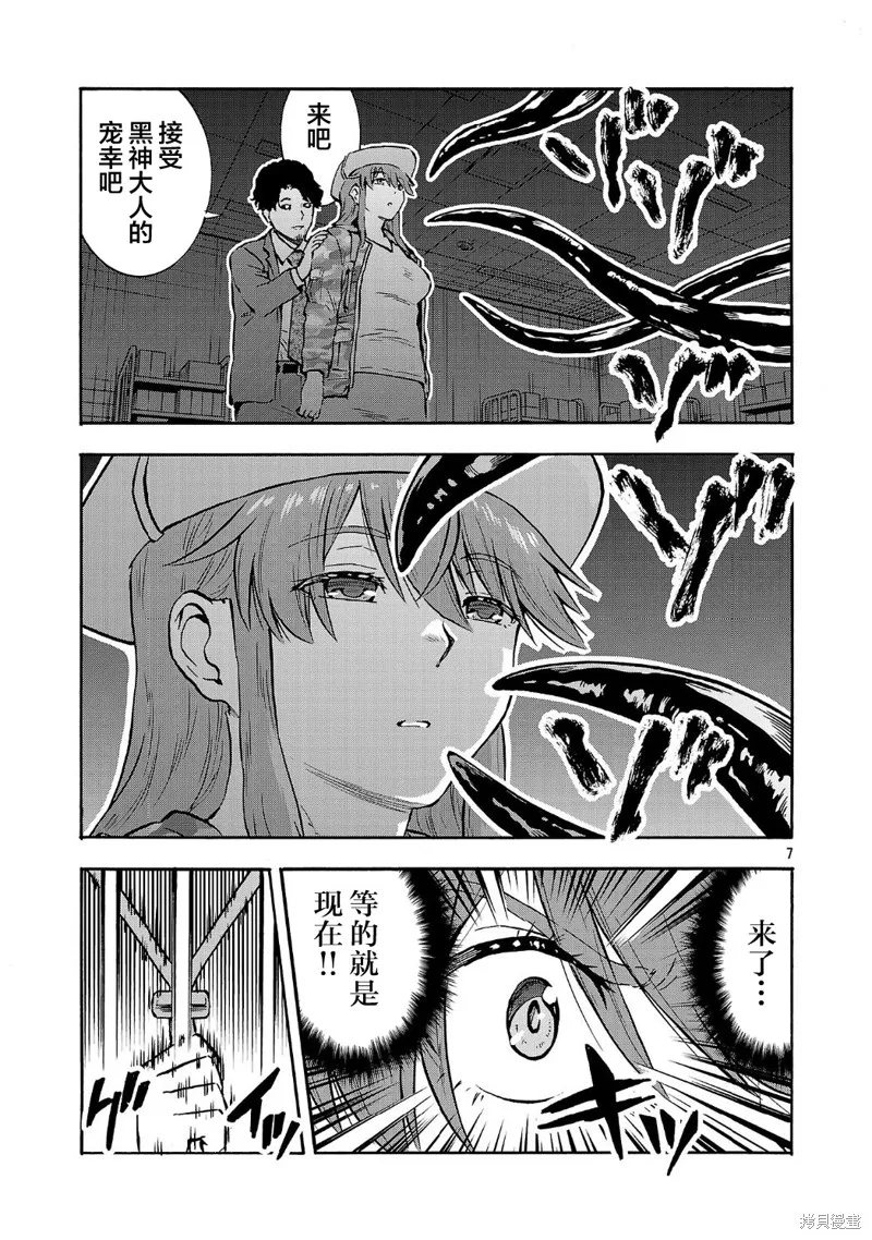 大巨蟲列島,第59话,第7张