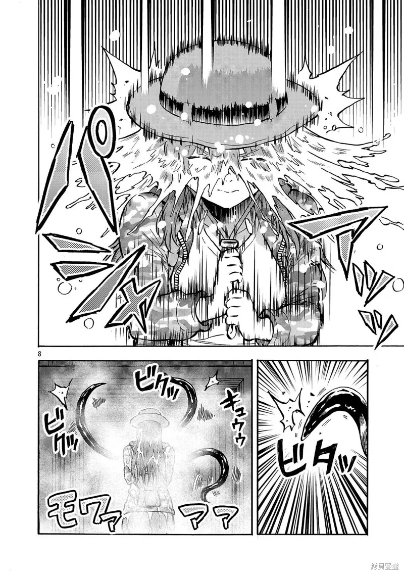 大巨蟲列島,第59话,第8张