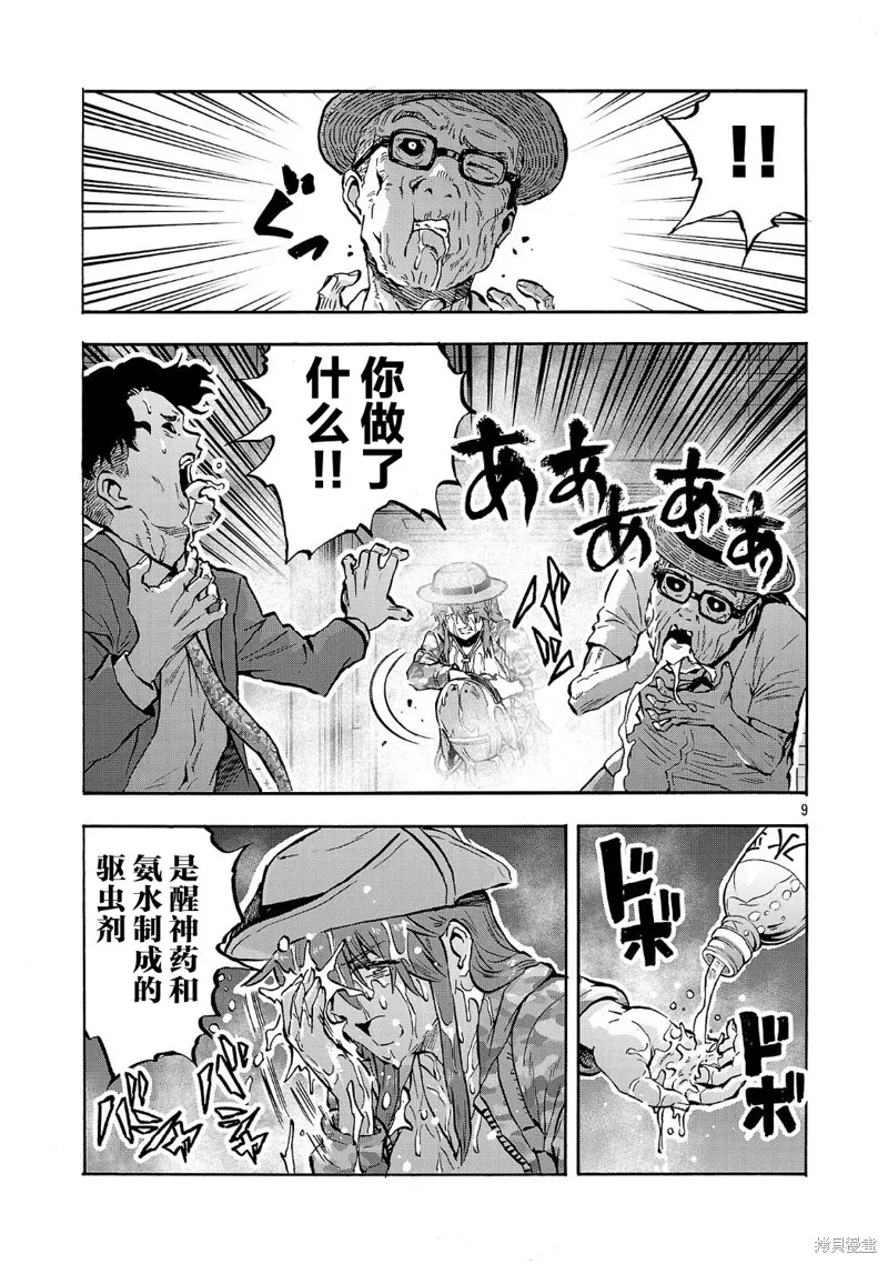 大巨蟲列島,第59话,第9张