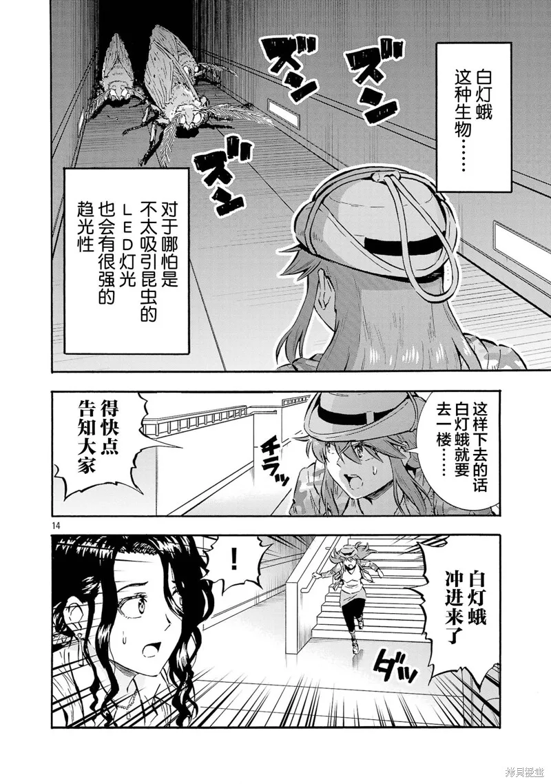 大巨蟲列島,第50话,第10张