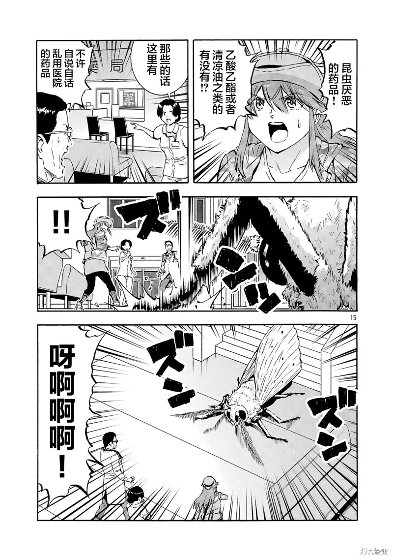 大巨蟲列島,第50话,第11张