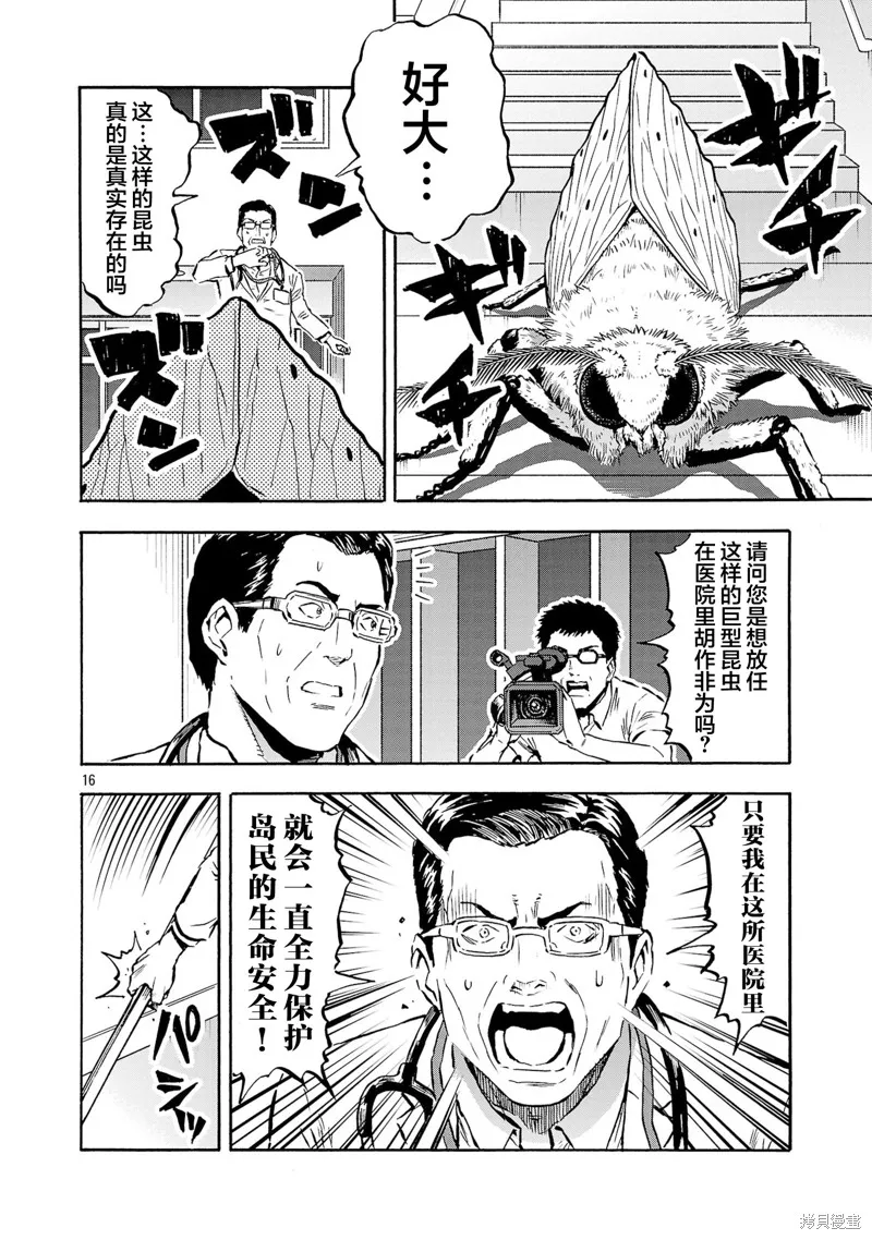 大巨蟲列島,第50话,第12张