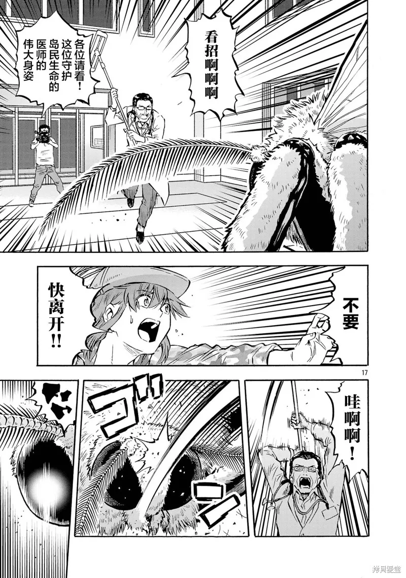 大巨蟲列島,第50话,第13张