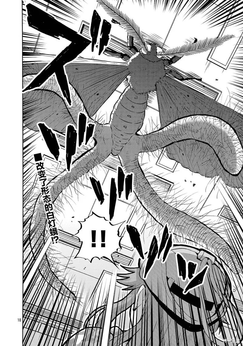 大巨蟲列島,第50话,第14张