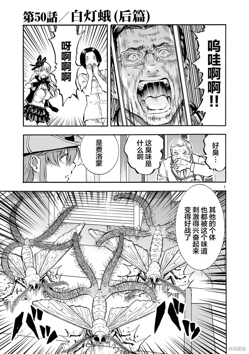 大巨蟲列島,第50话,第15张