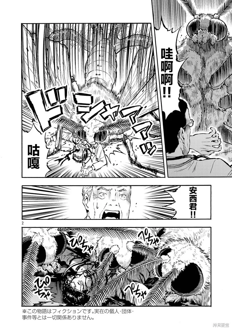 大巨蟲列島,第50话,第16张