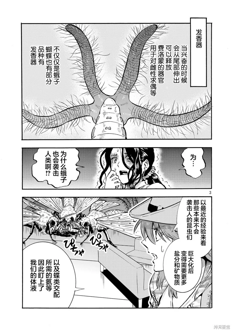 大巨蟲列島,第50话,第17张