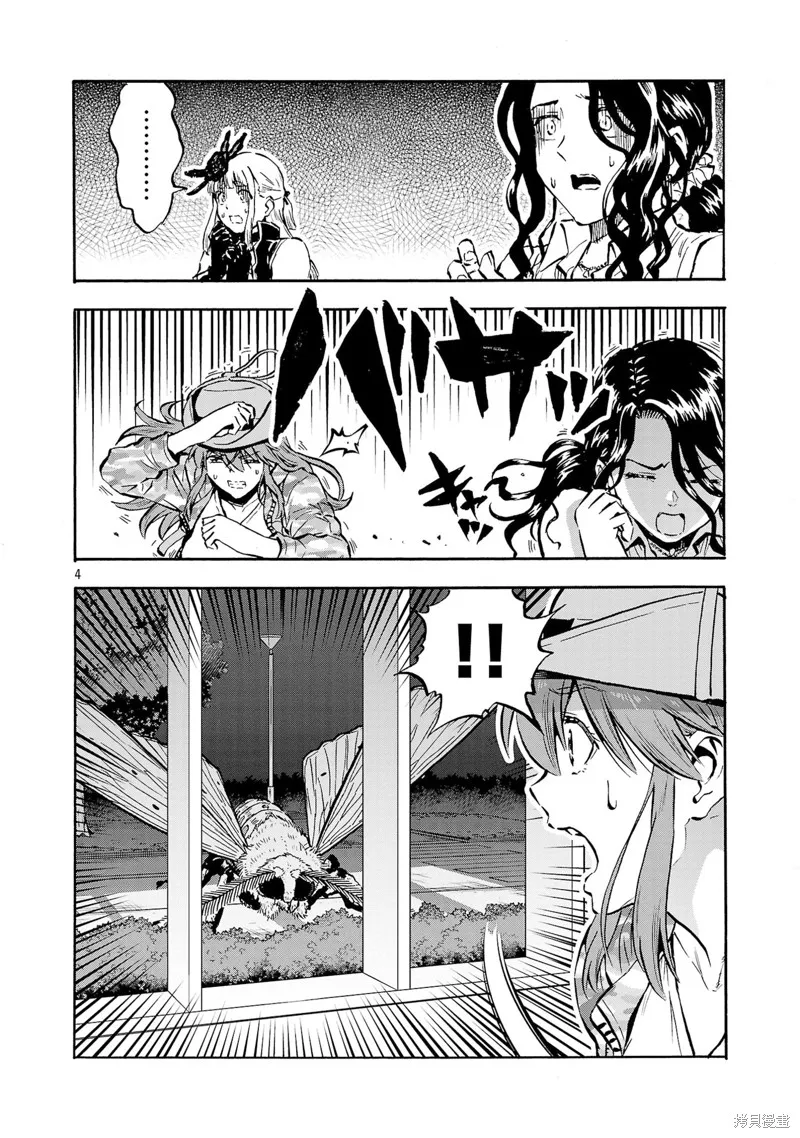 大巨蟲列島,第50话,第18张