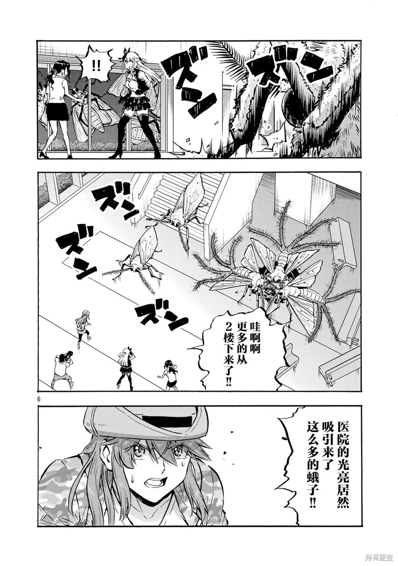 大巨蟲列島,第50话,第20张