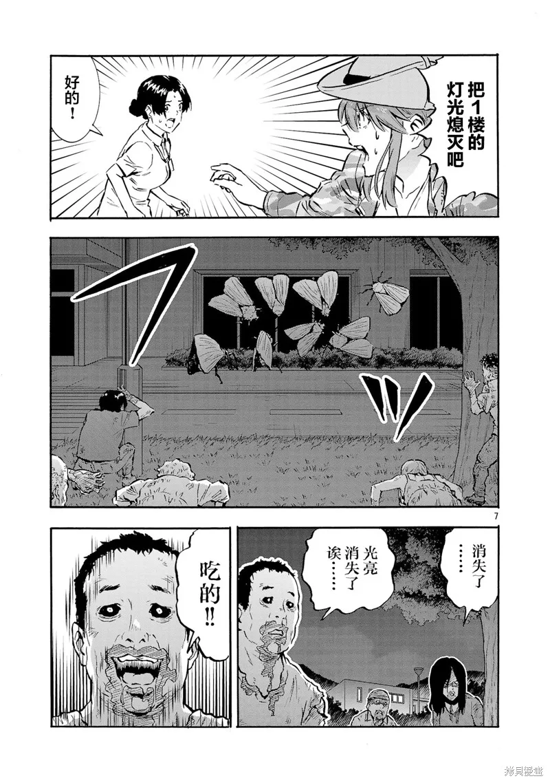 大巨蟲列島,第50话,第21张