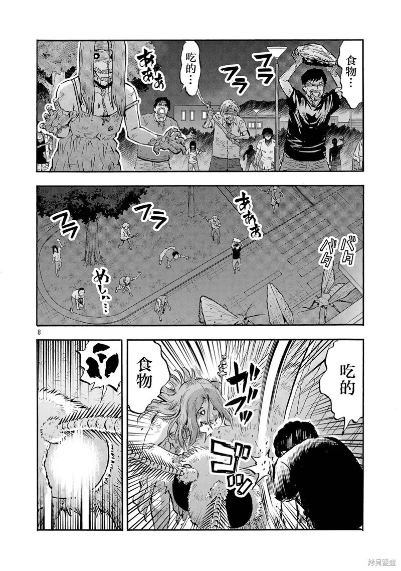 大巨蟲列島,第50话,第22张