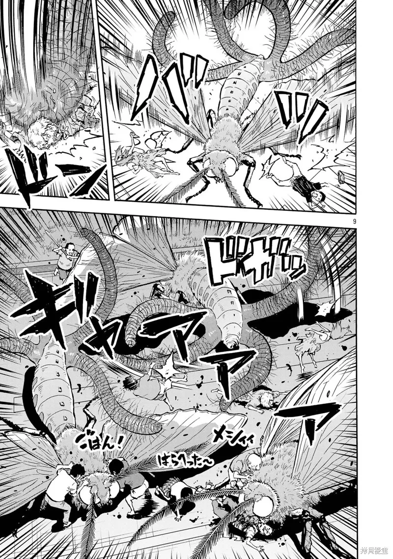 大巨蟲列島,第50话,第23张