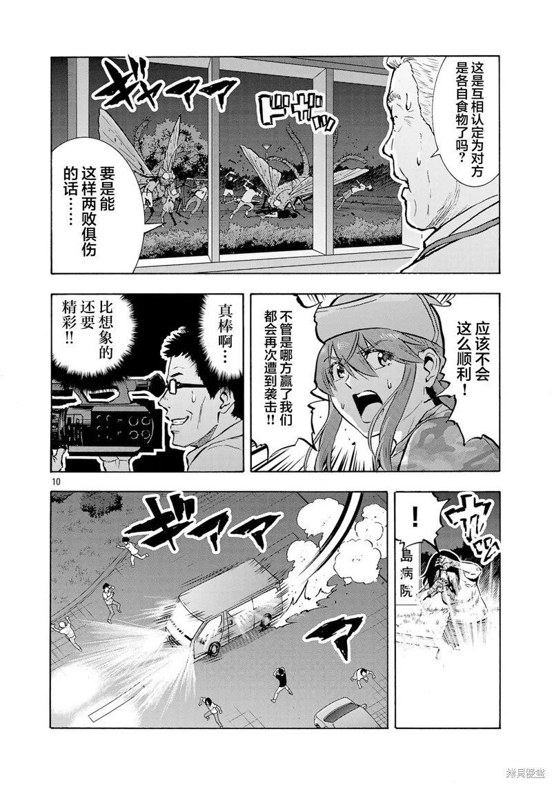 大巨蟲列島,第50话,第24张