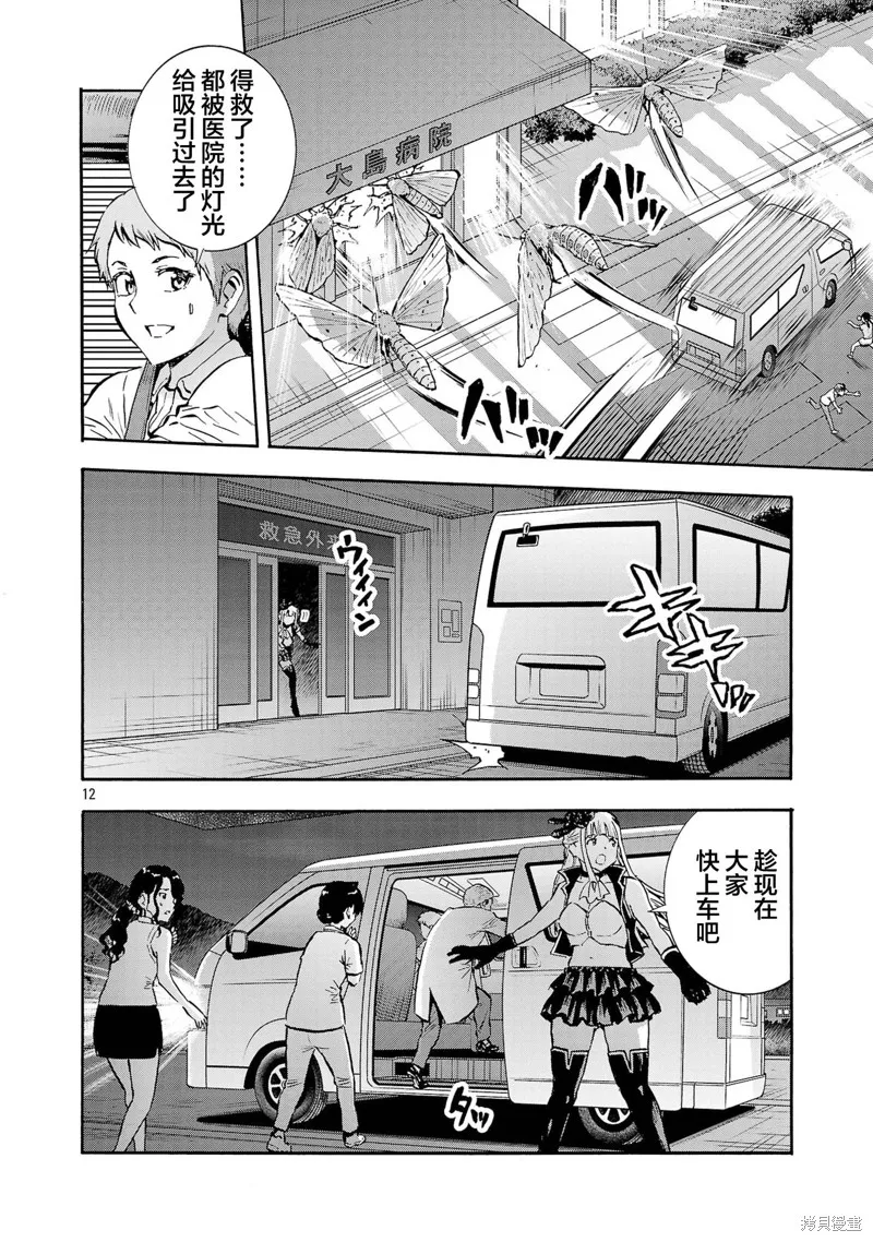 大巨蟲列島,第50话,第26张