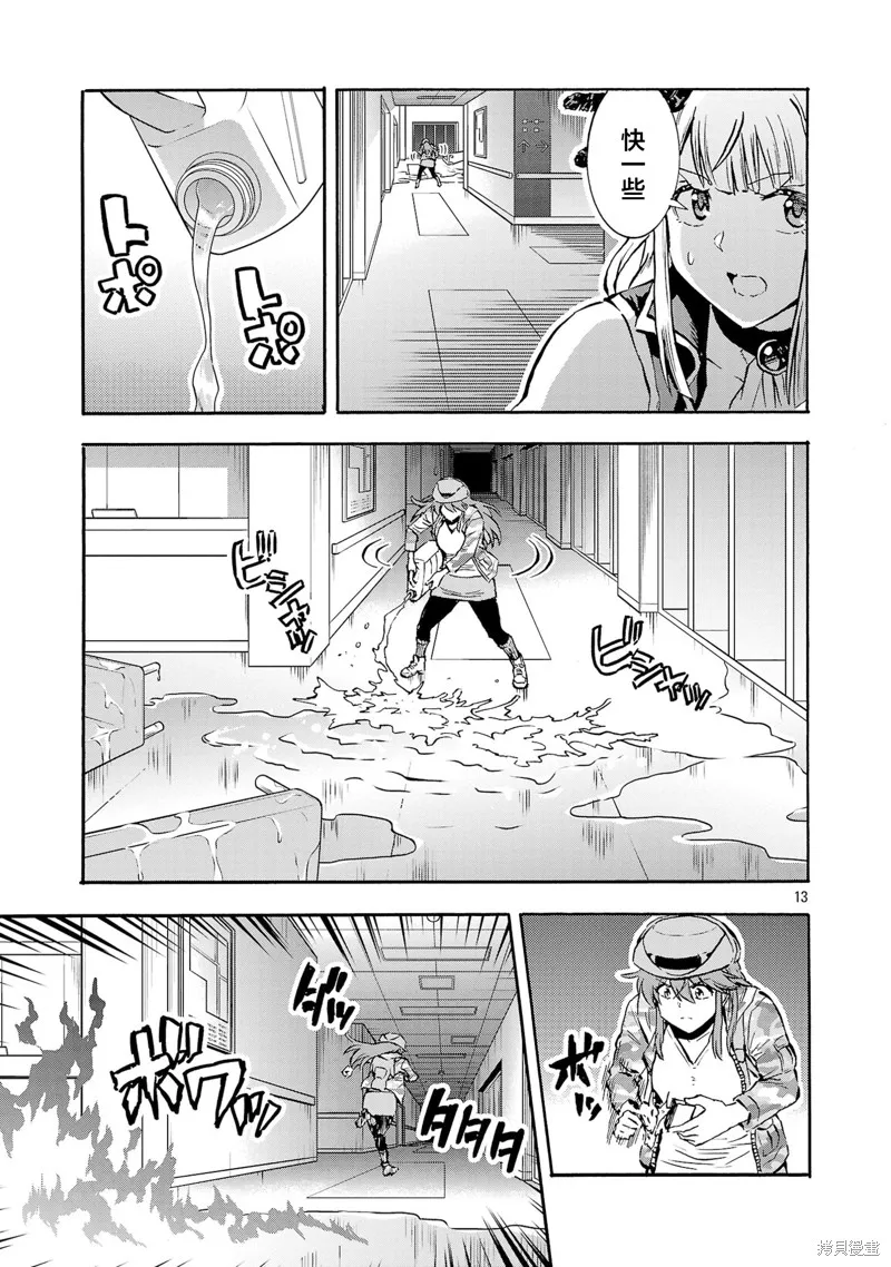 大巨蟲列島,第50话,第27张