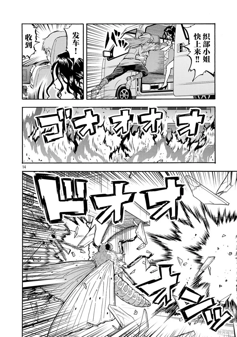 大巨蟲列島,第50话,第28张