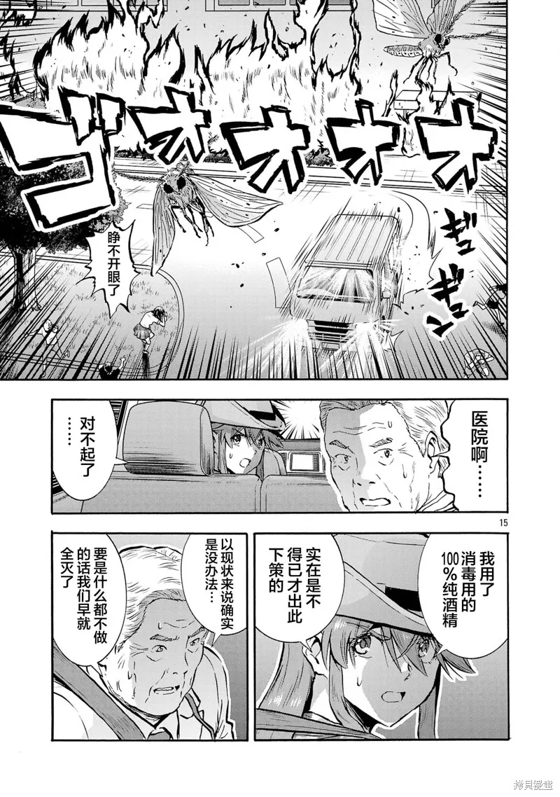 大巨蟲列島,第50话,第29张