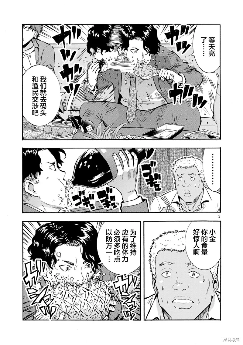大巨蟲列島,第50话,第3张