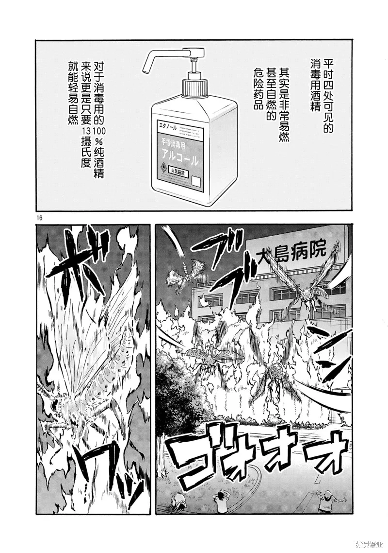 大巨蟲列島,第50话,第30张