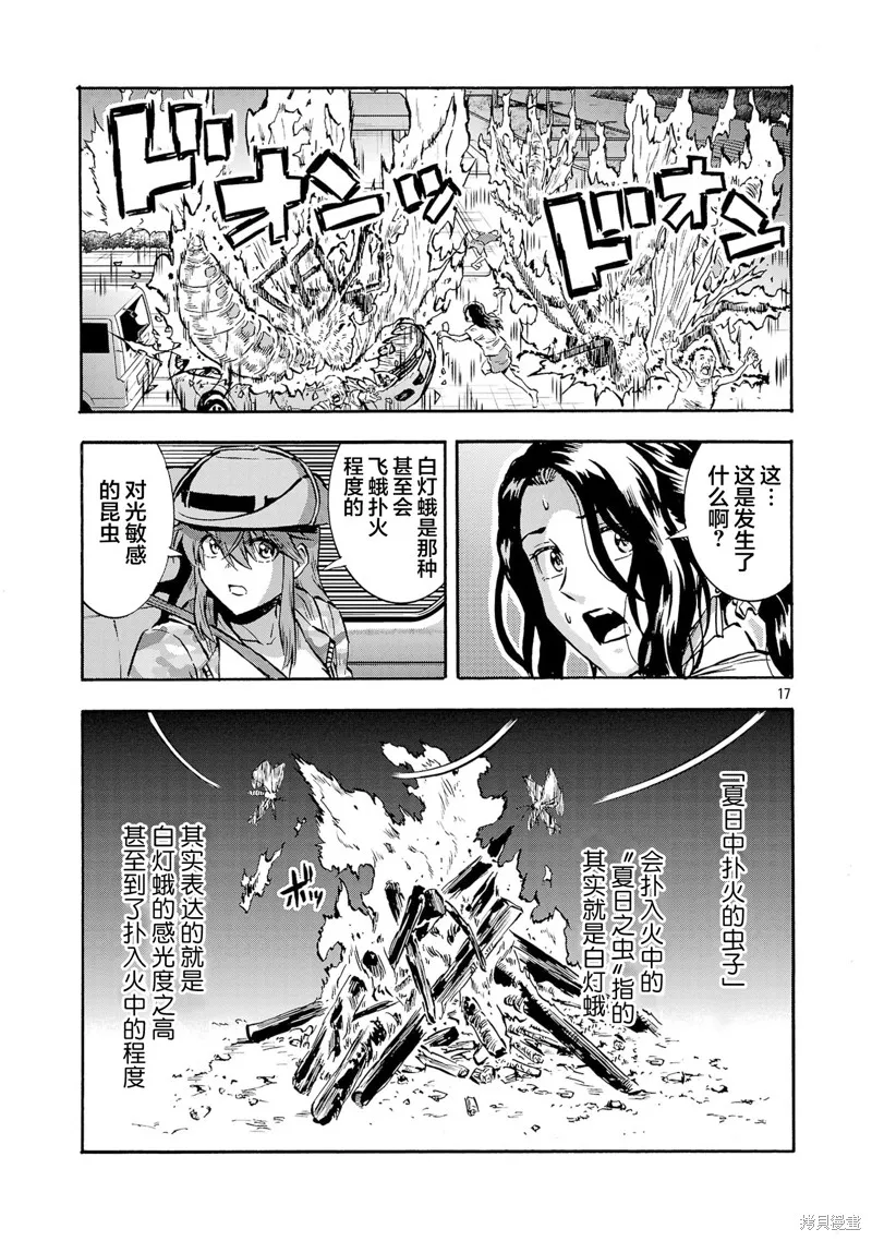 大巨蟲列島,第50话,第31张
