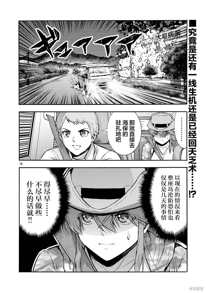 大巨蟲列島,第50话,第32张