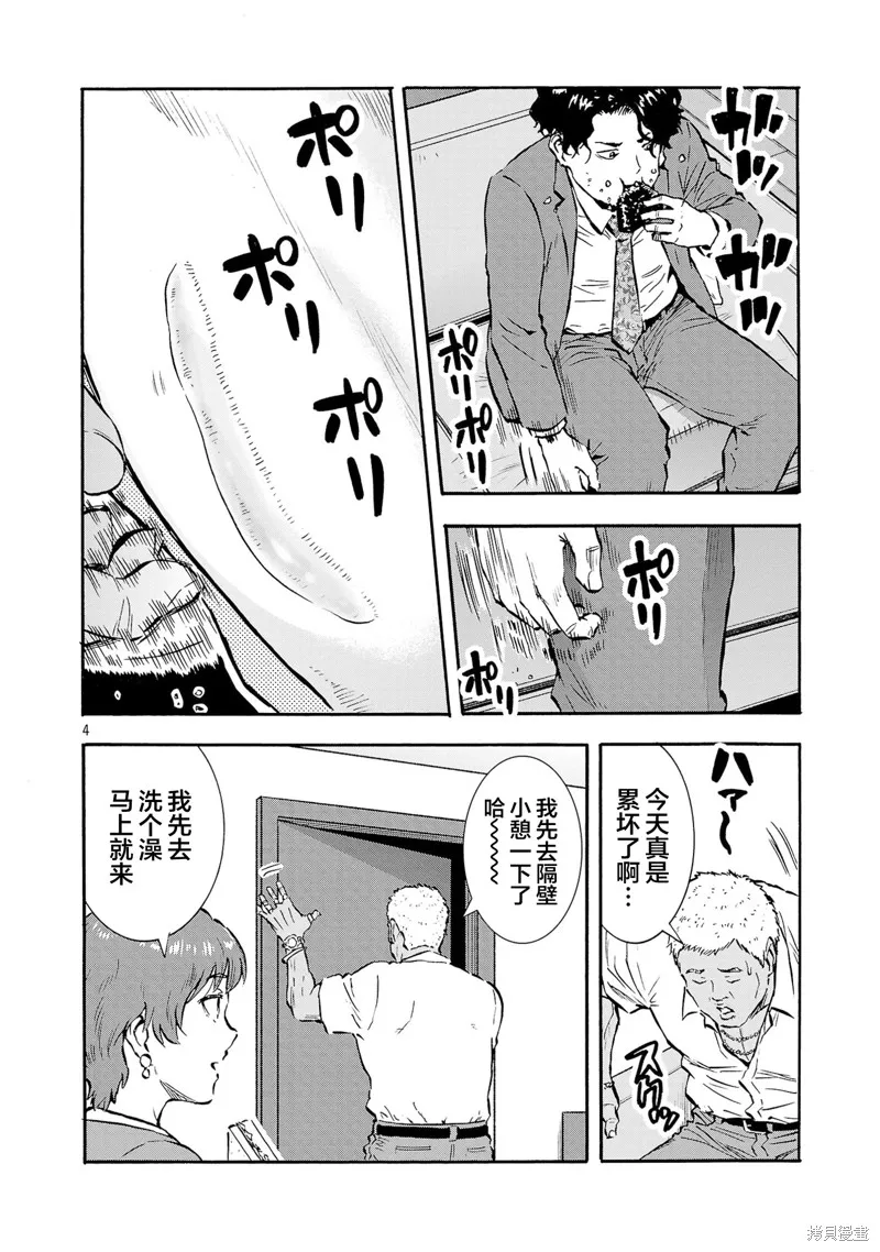 大巨蟲列島,第50话,第4张