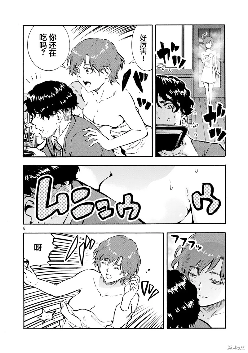 大巨蟲列島,第50话,第6张