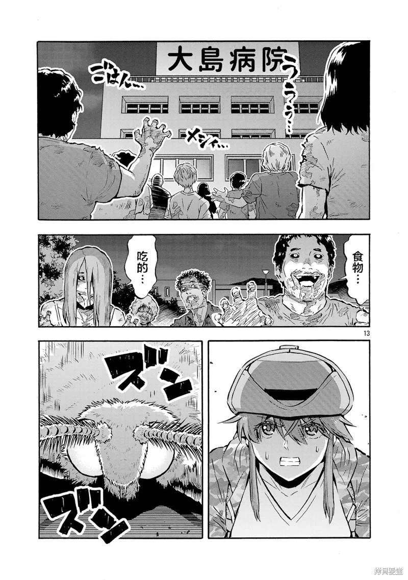 大巨蟲列島,第50话,第9张