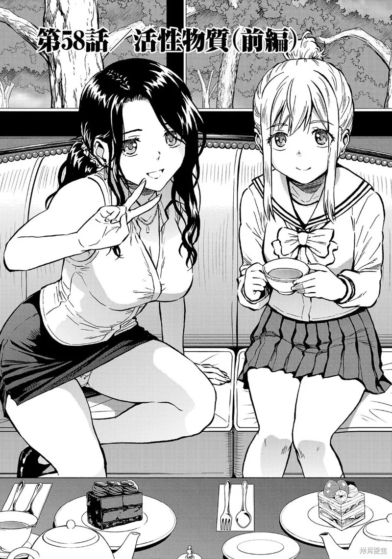 大巨蟲列島,第58话,第1张