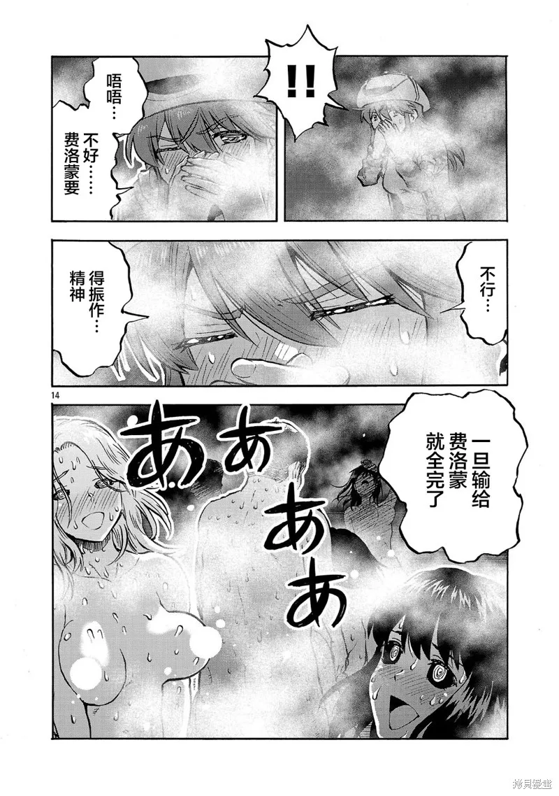 大巨蟲列島,第58话,第10张